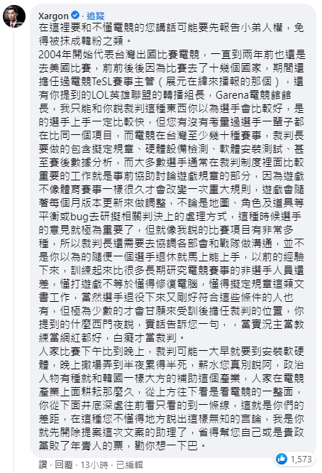 Xargon留長文指出選手與裁判差異。 圖:翻攝自黃俊哲臉書 Xargon留長文指出選手與裁判差異。 圖:翻攝自黃俊哲臉書