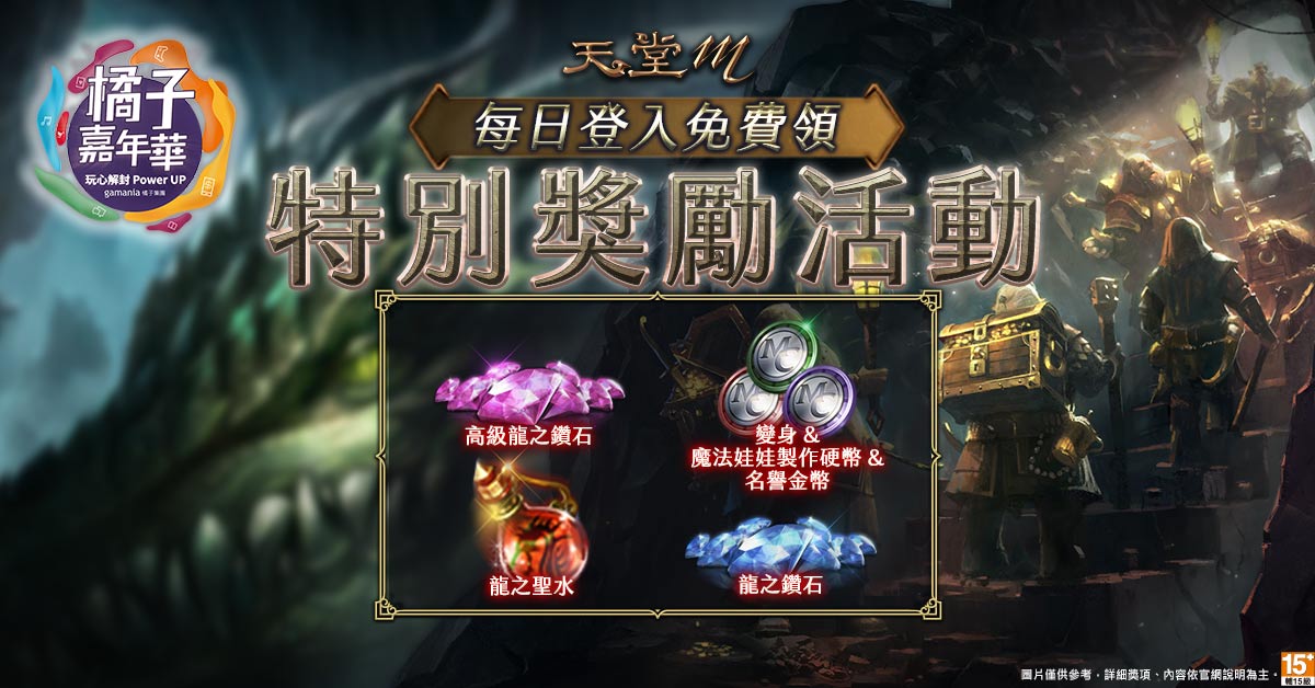 《天堂M》每日指定時間登入領取特別獎勵。 圖:遊戲橘子提供 《天堂M》每日指定時間登入領取特別獎勵。 圖:遊戲橘子提供