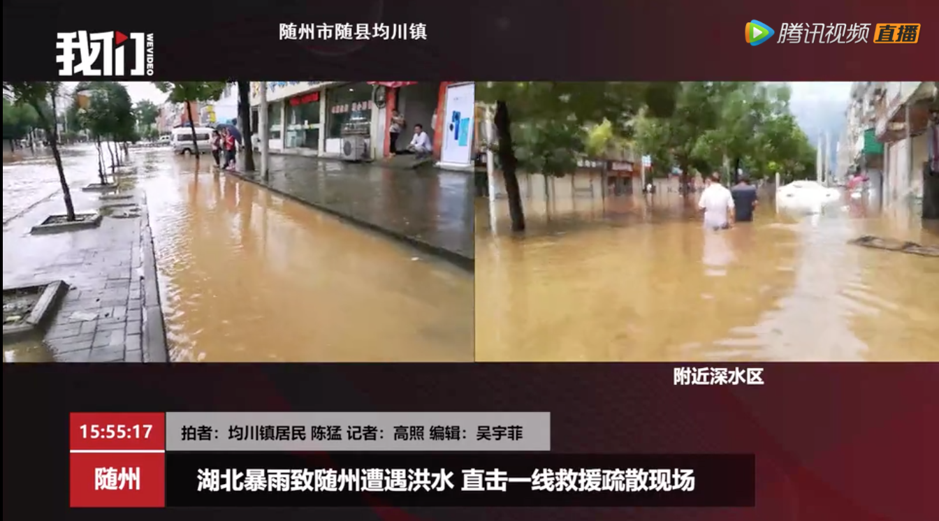 湖北省隨州市南部普降暴雨到大暴雨。 圖:翻攝自新京報直播 湖北省隨州市南部普降暴雨到大暴雨。 圖:翻攝自新京報直播
