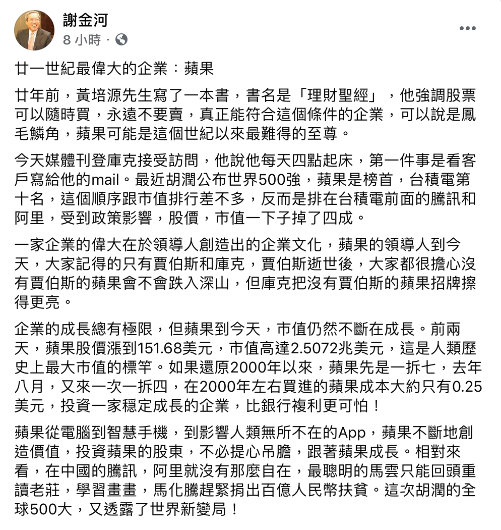 謝金河認為,一家企業的偉大,在於領導人創造出的企業文化。 圖:翻攝自謝金河臉書 謝金河認為,一家企業的偉大,在於領導人創造出的企業文化。 圖:翻攝自謝金河臉書