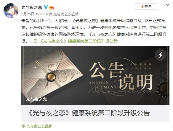 未成年的玩家自9月25日起將無法登入《光與夜之戀》。 圖:翻攝自《光與夜之戀》微博 未成年的玩家自9月25日起將無法登入《光與夜之戀》。 圖:翻攝自《光與夜之戀》微博