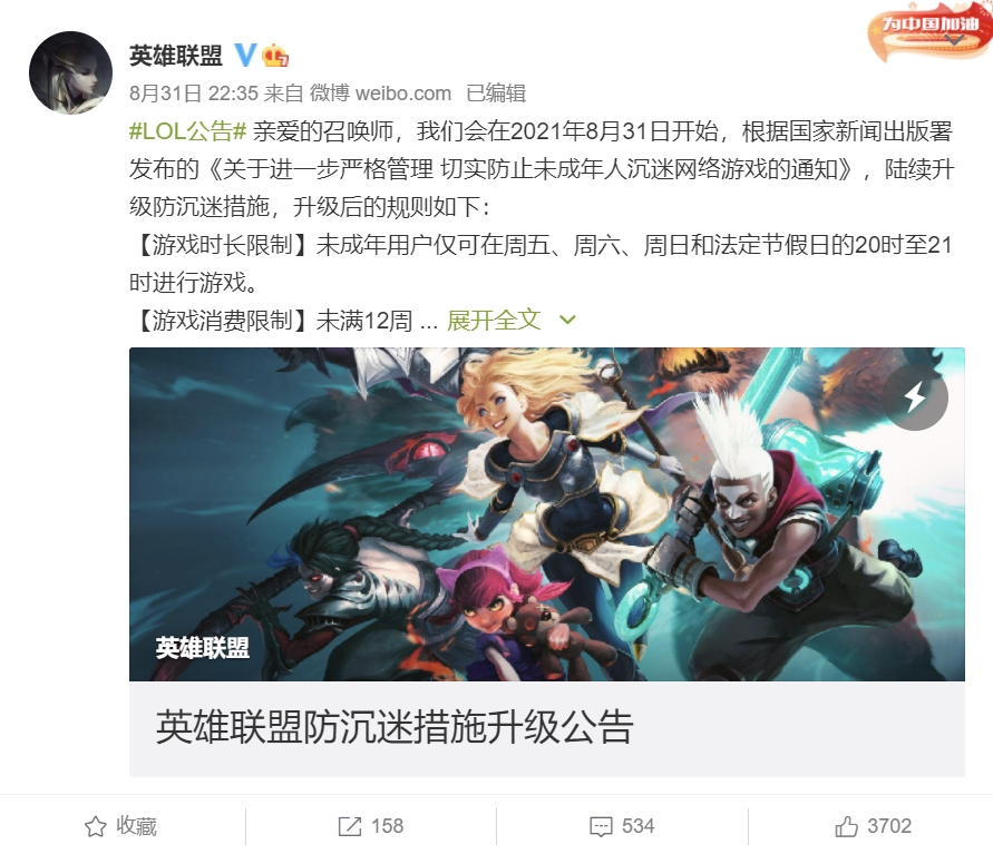 未滿12歲的《英雄聯盟》中國用戶無法於遊戲進行任何儲值動作。 圖:翻攝自英雄聯盟微博 未滿12歲的《英雄聯盟》中國用戶無法於遊戲進行任何儲值動作。 圖:翻攝自英雄聯盟微博