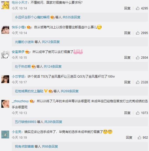 比起選手變動,許多中國網友更加關注聯賽的假賽問題。 圖:翻攝自KPL官方微博 比起選手變動,許多中國網友更加關注聯賽的假賽問題。 圖:翻攝自KPL官方微博