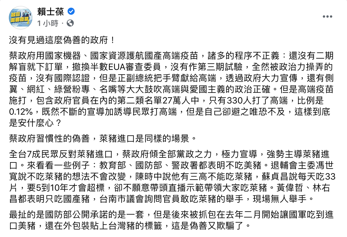 賴士葆表示,總統蔡英文用國家機器、國家資源「護航」國產高端疫苗。 圖:翻攝自賴士葆臉書 賴士葆表示,總統蔡英文用國家機器、國家資源「護航」國產高端疫苗。 圖:翻攝自賴士葆臉書