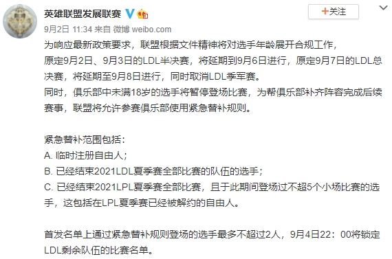 LDL官方禁止未滿18歲的選手出賽。 圖:翻攝自LDL微博 LDL官方禁止未滿18歲的選手出賽。 圖:翻攝自LDL微博