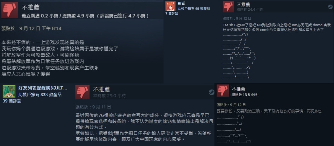 大批中國玩家出征《異塵餘生76》Steam頁面並給予負評。 圖:翻攝自《異塵餘生76》Steam頁面 大批中國玩家出征《異塵餘生76》Steam頁面並給予負評。 圖:翻攝自《異塵餘生76》Steam頁面