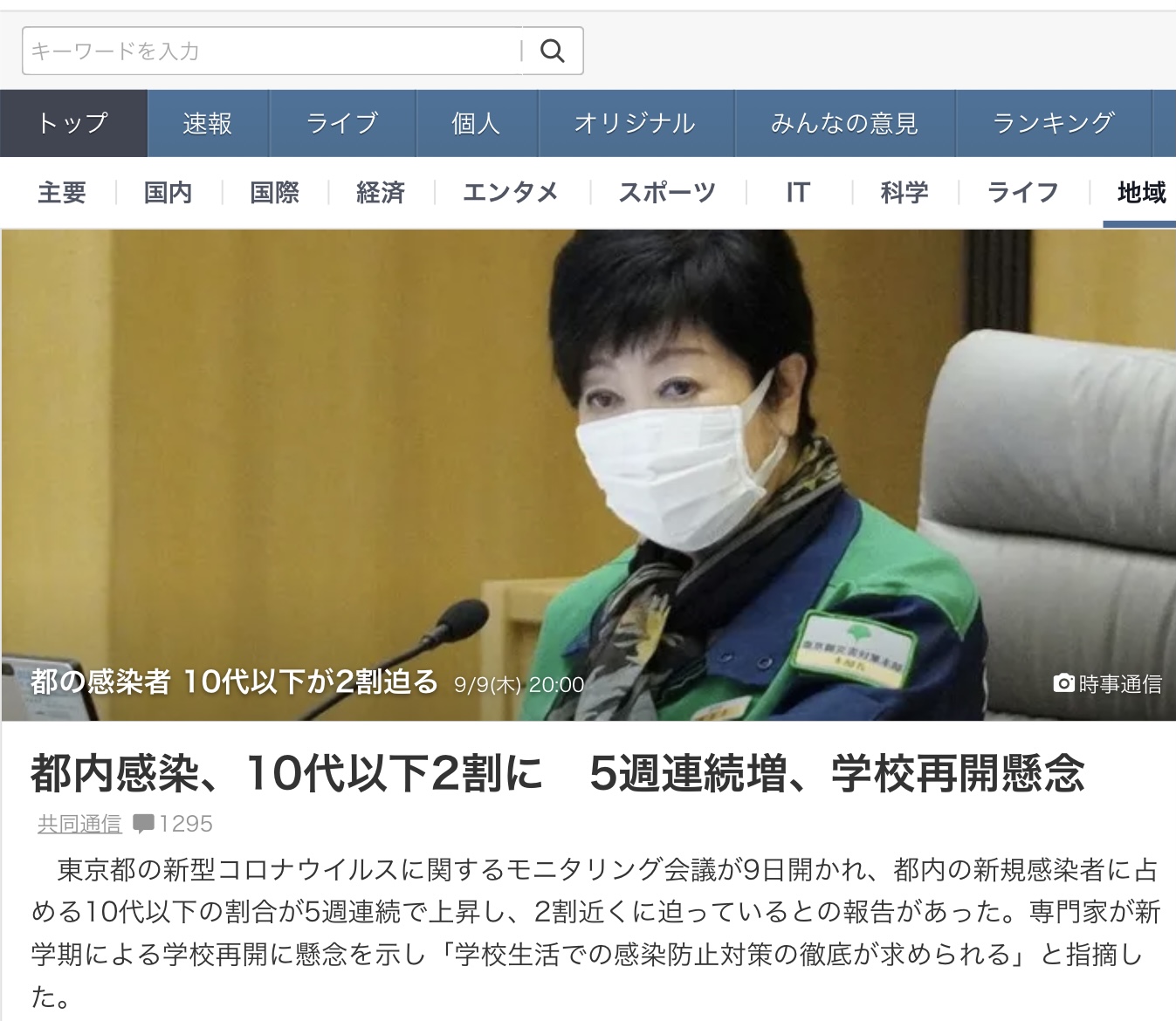 東京都孩子染疫占新確診者的二成,9月開學後將可能再爆增,東京都將大分發篩檢道具給各校。 圖:翻攝自共同官網 東京都孩子染疫占新確診者的二成,9月開學後將可能再爆增,東京都將大分發篩檢道具給各校。 圖:翻攝自共同官網