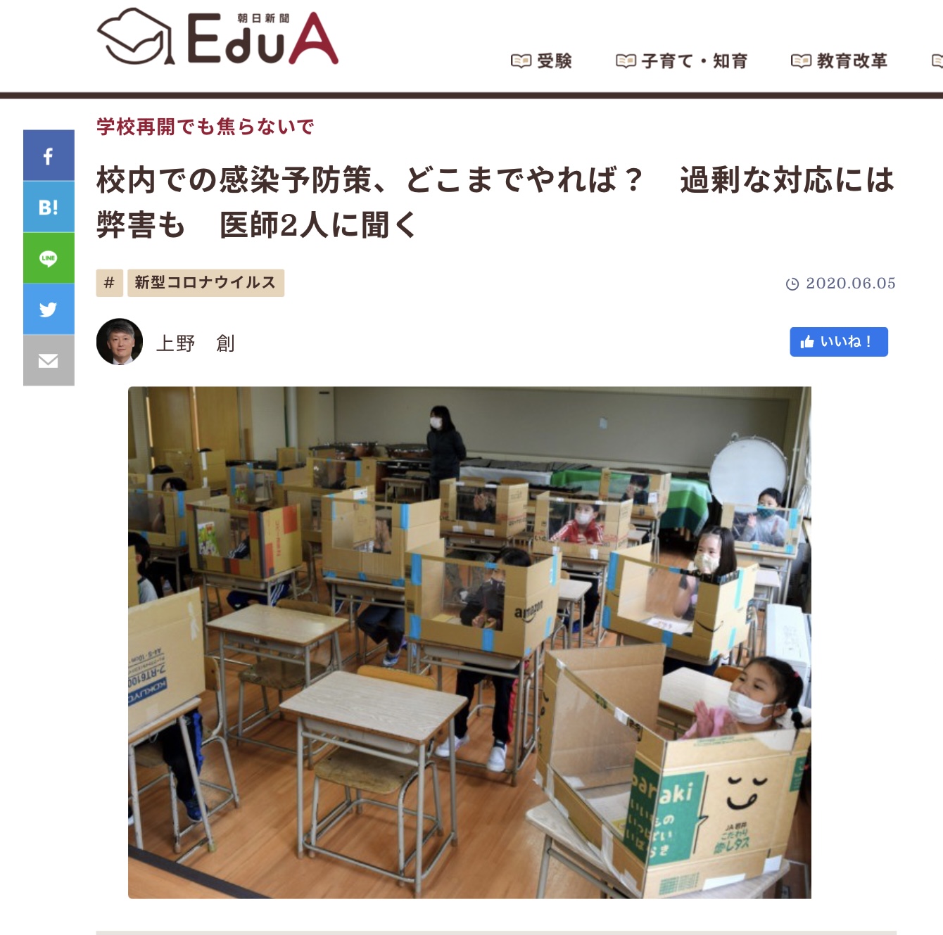 學校防疫要做到什麼程度才好,現場基準不一,家長也不安心。 圖:翻攝自朝日官網 學校防疫要做到什麼程度才好,現場基準不一,家長也不安心。 圖:翻攝自朝日官網