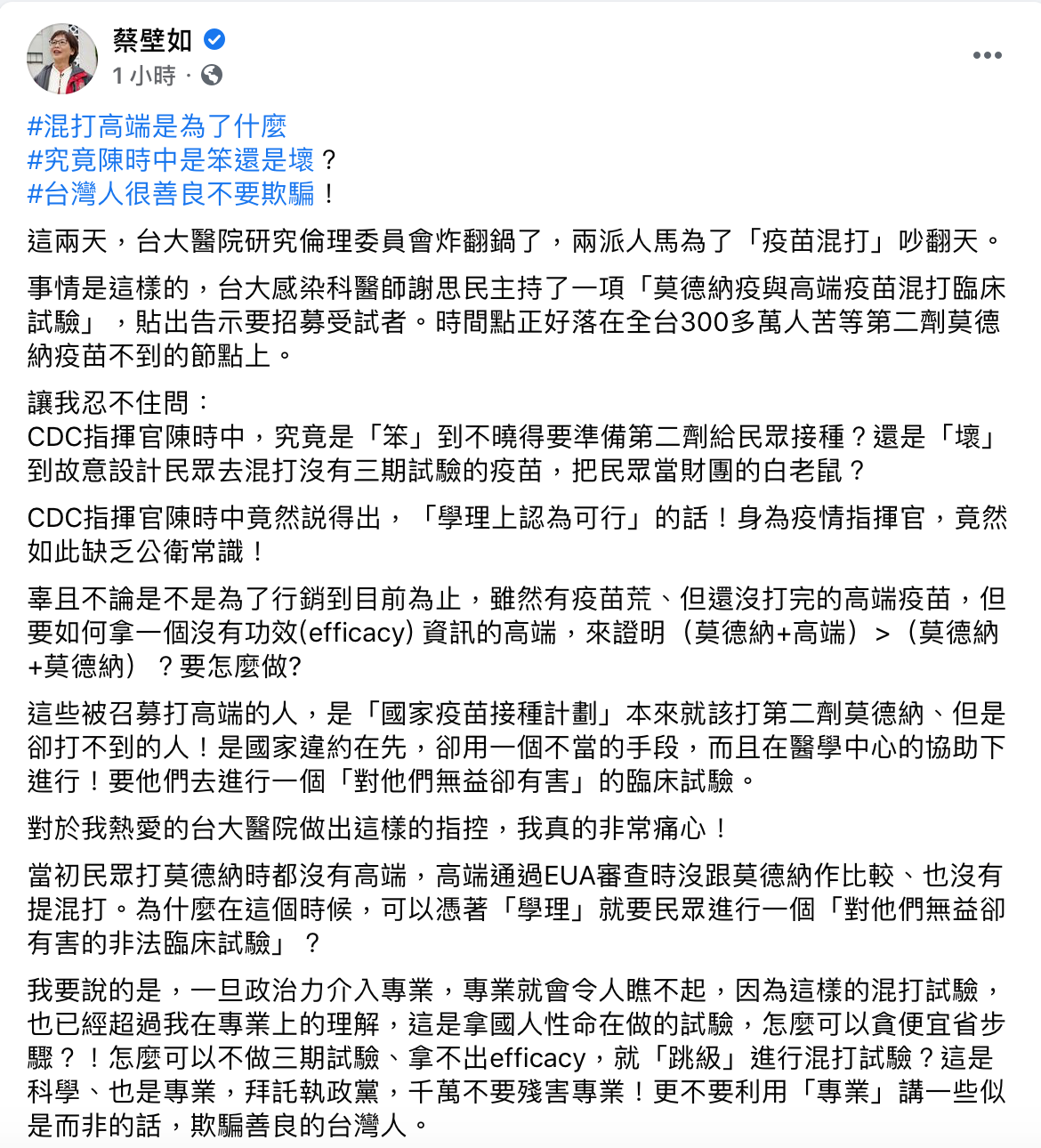 蔡壁如認為,一旦政治力介入專業,專業就會令人瞧不起。 圖:翻攝自蔡壁如臉書 蔡壁如認為,一旦政治力介入專業,專業就會令人瞧不起。 圖:翻攝自蔡壁如臉書