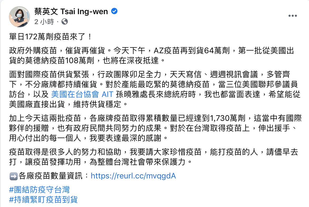 蔡英文表示,面對國際疫苗供貨緊張,多管齊下不分廠牌都持續催貨。 圖:翻攝自蔡英文臉書 蔡英文表示,面對國際疫苗供貨緊張,多管齊下不分廠牌都持續催貨。 圖:翻攝自蔡英文臉書
