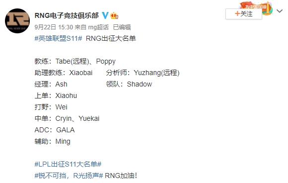 教練Tabe以及分析師Yuzhang將遠程參與世界賽。 圖:翻攝自RNG微博 教練Tabe以及分析師Yuzhang將遠程參與世界賽。 圖:翻攝自RNG微博