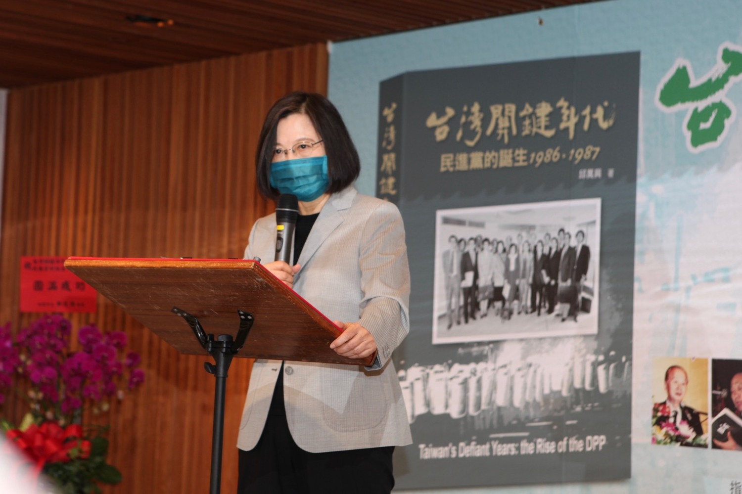 總統蔡英文出席「台灣關鍵年代—民進黨的誕生1986-1987」新書發表會。 圖:邱萬興提供 總統蔡英文出席「台灣關鍵年代—民進黨的誕生1986-1987」新書發表會。 圖:邱萬興提供