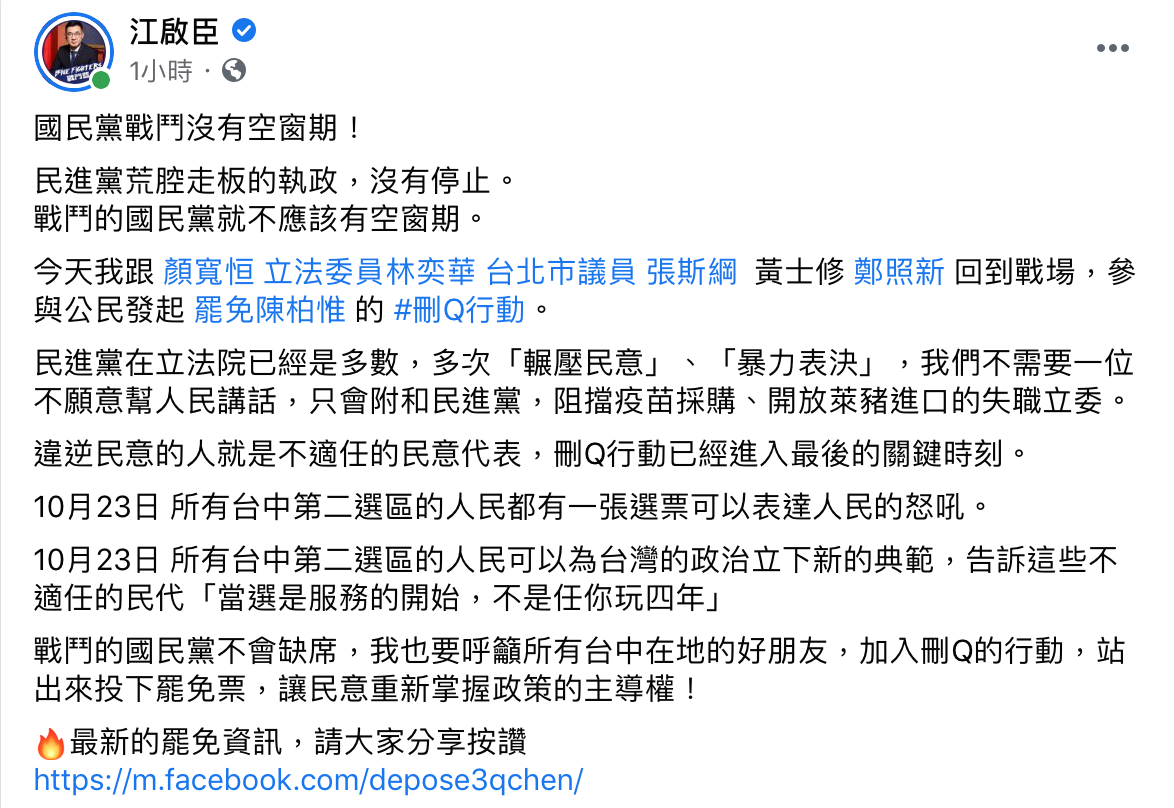 江啟臣指出,不需要一位只會附和民進黨,阻擋疫苗採購的失職立委。 圖:翻攝自江啟臣臉書 江啟臣指出,不需要一位只會附和民進黨,阻擋疫苗採購的失職立委。 圖:翻攝自江啟臣臉書