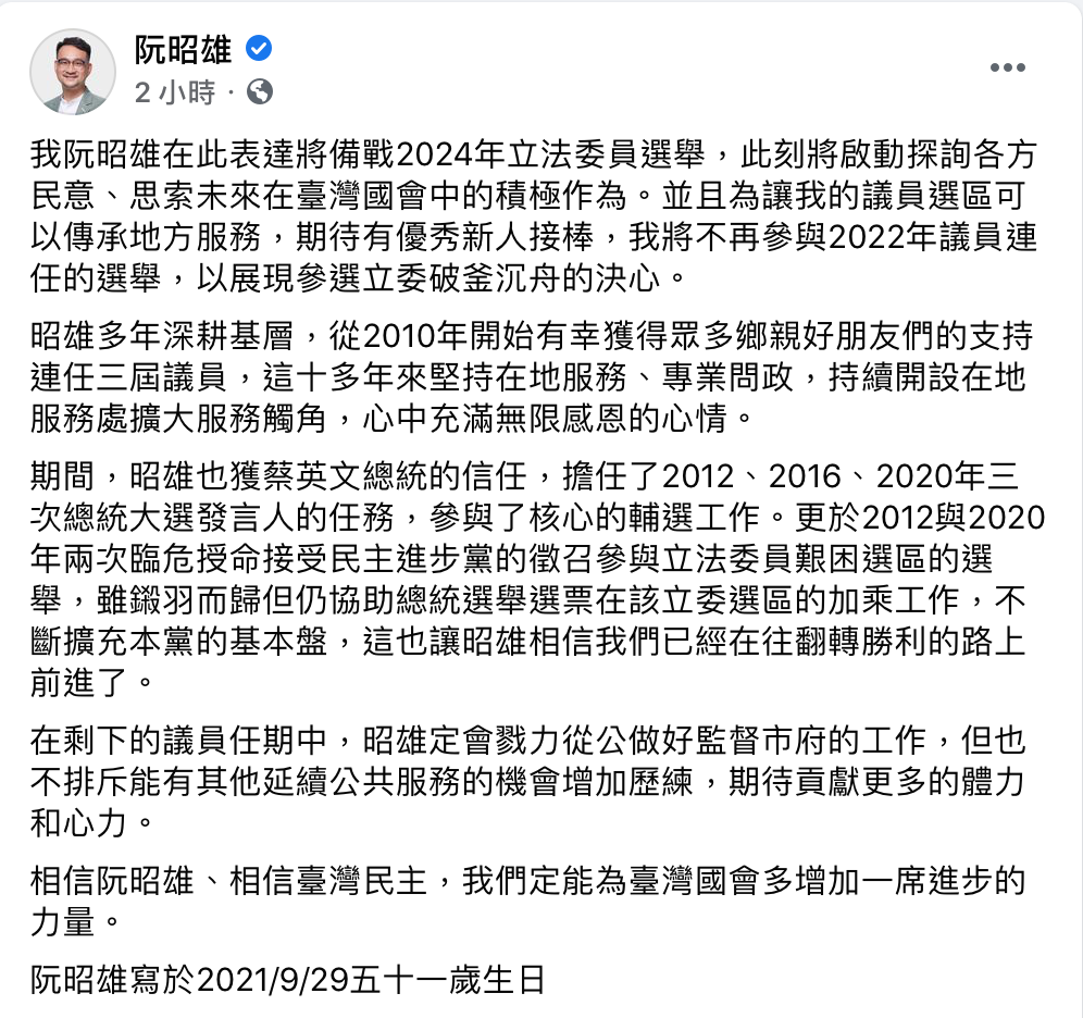 阮昭雄表示,自己將戮力從公做好監督市府的工作。 圖:翻攝自阮昭雄臉書 阮昭雄表示,自己將戮力從公做好監督市府的工作。 圖:翻攝自阮昭雄臉書