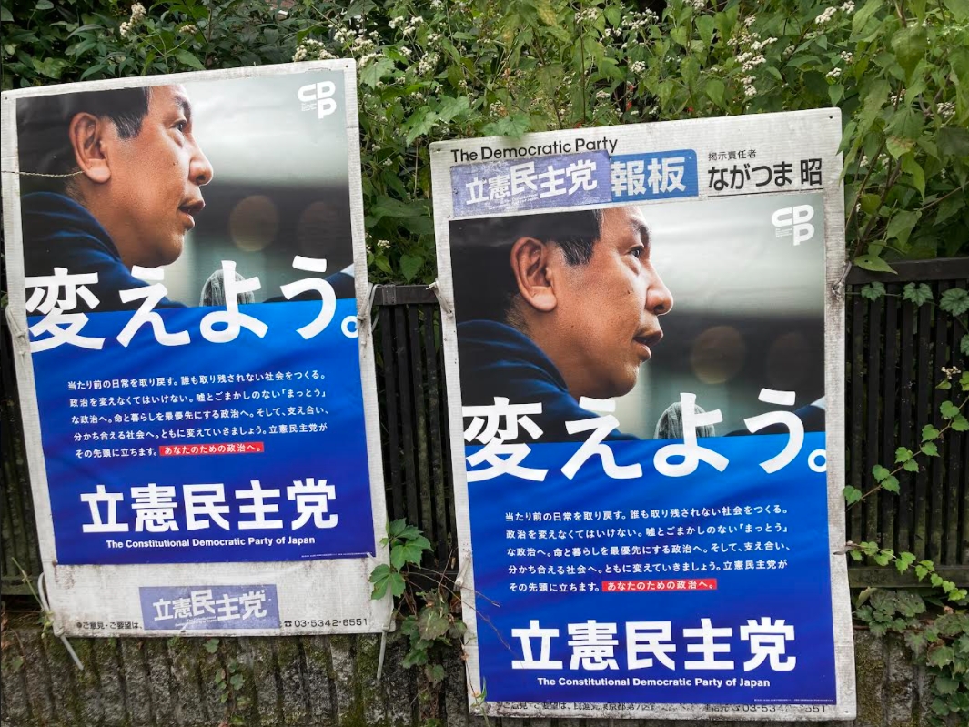 立憲民主黨這次共提名240人,席次將會大增,但要翻天還很困難 圖:劉黎兒攝 立憲民主黨這次共提名240人,席次將會大增,但要翻天還很困難 圖:劉黎兒攝