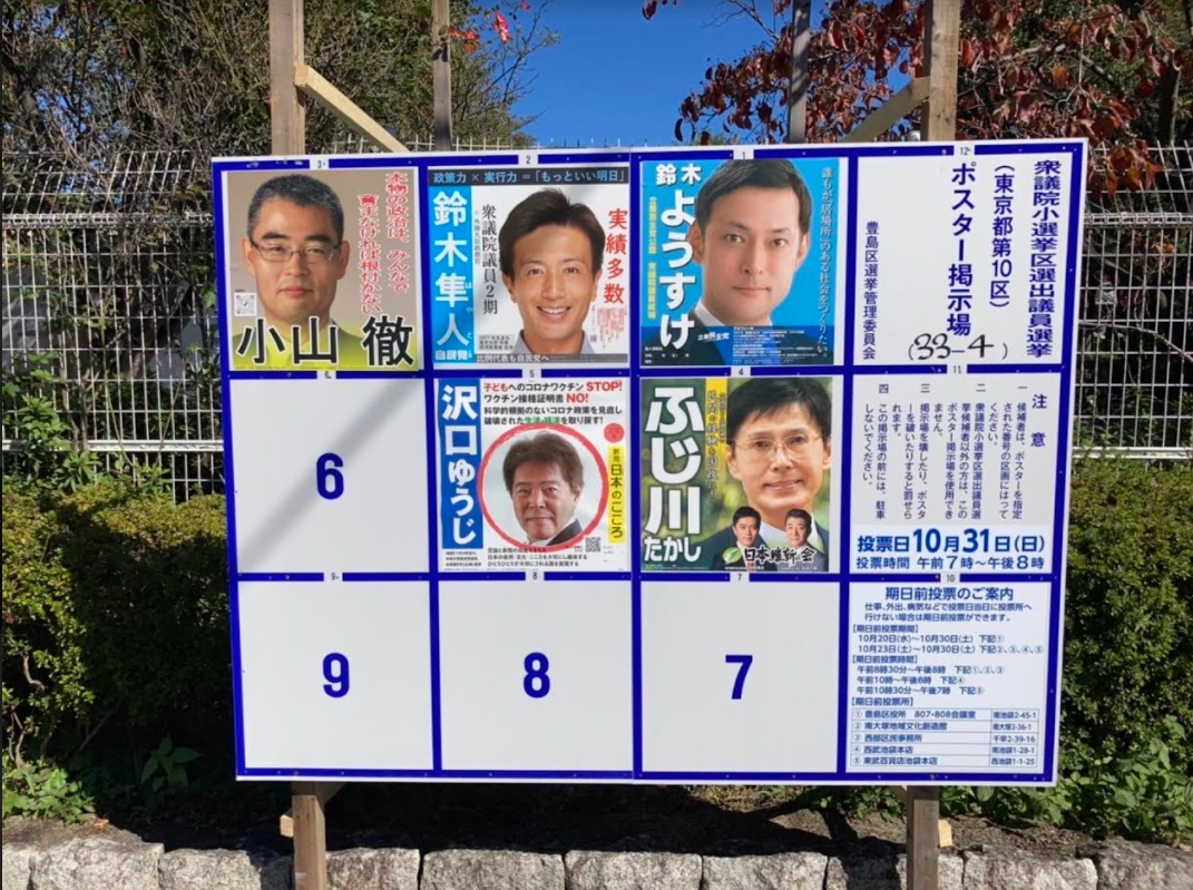 這次選舉中最危險的就是當選只有二、三屆的自民黨議員如東京板橋區的鈴木隼人等。 圖:劉黎兒攝 這次選舉中最危險的就是當選只有二、三屆的自民黨議員如東京板橋區的鈴木隼人等。 圖:劉黎兒攝