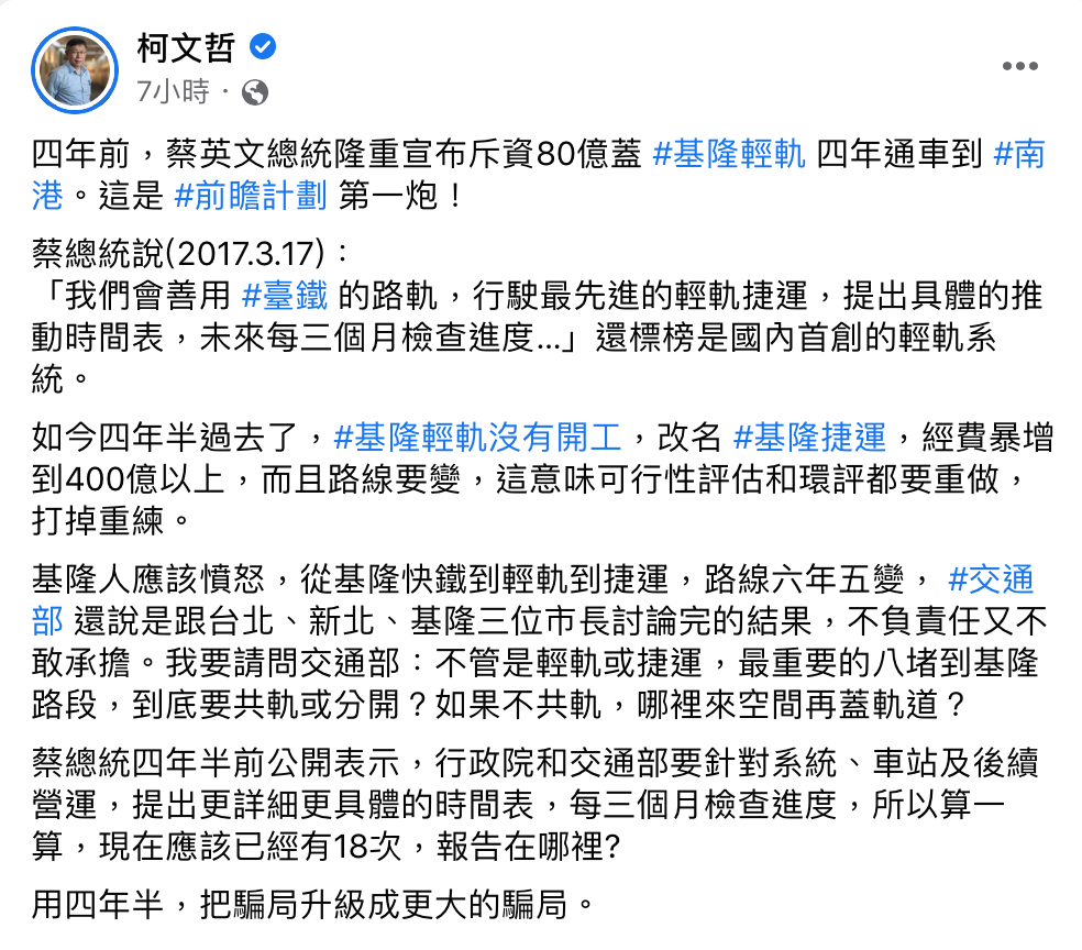 柯文哲質疑蔡政府:「用四年半,把騙局升級成更大的騙局」。 圖:翻攝自柯文哲臉書 柯文哲質疑蔡政府:「用四年半,把騙局升級成更大的騙局」。 圖:翻攝自柯文哲臉書