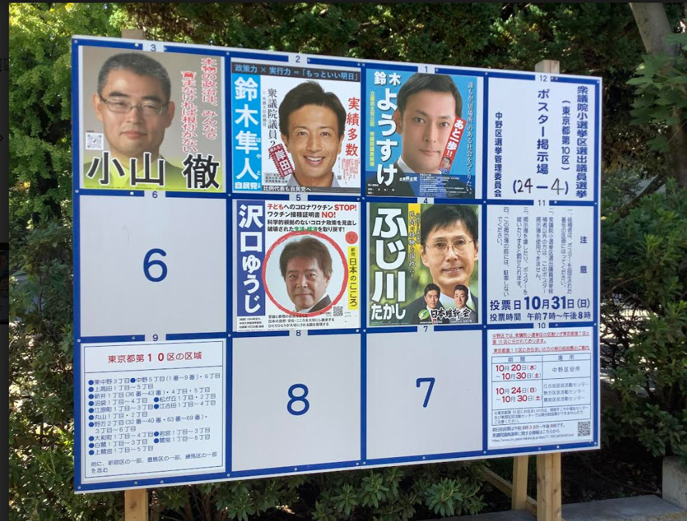 東京第10選區也是激戰區,是兩位鈴木對決,立民黨的鈴木庸介以極少票惜敗,靠比例復活 圖:劉黎兒提供 東京第10選區也是激戰區,是兩位鈴木對決,立民黨的鈴木庸介以極少票惜敗,靠比例復活 圖:劉黎兒提供