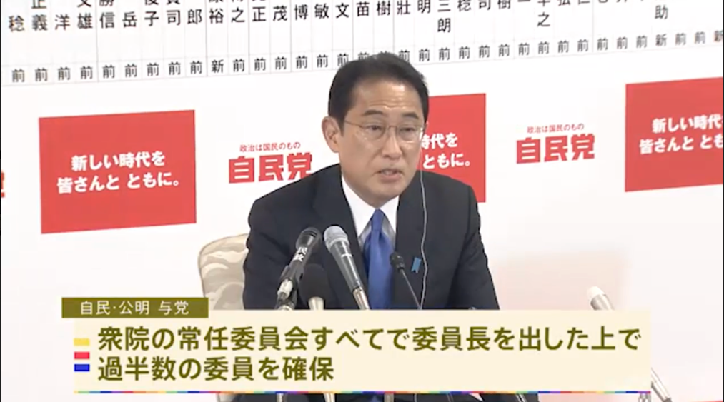 自民黨單獨絕對安定多數是所有委員會都可以出任委員長的絕對優勢 圖:劉黎兒提供日本維新會這次從11席大耀進為41席,全靠大阪知事吉村洋文人氣,黨魁松井打算如期下台,讓給吉村 圖:劉黎兒提供日本維新會這次從11席大耀進為41席,全靠大阪知事吉村洋文人氣,黨魁松井打算如期下台,讓給吉村 圖:劉黎兒提供 自民黨單獨絕對安定多數是所有委員會都可以出任委員長的絕對優勢 圖:劉黎兒提供日本維新會這次從11席大耀進為41席,全靠大阪知事吉村洋文人氣,黨魁松井打算如期下台,讓給吉村 圖:劉黎兒提供日本維新會這次從11席大耀進為41席,全靠大阪知事吉村洋文人氣,黨魁松井打算如期下台,讓給吉村 圖:劉黎兒提供