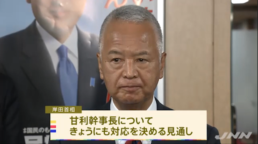 岸田將會批准在小選區落選的自民黨幹事長甘利明的請辭 圖:劉黎兒提供 岸田將會批准在小選區落選的自民黨幹事長甘利明的請辭 圖:劉黎兒提供