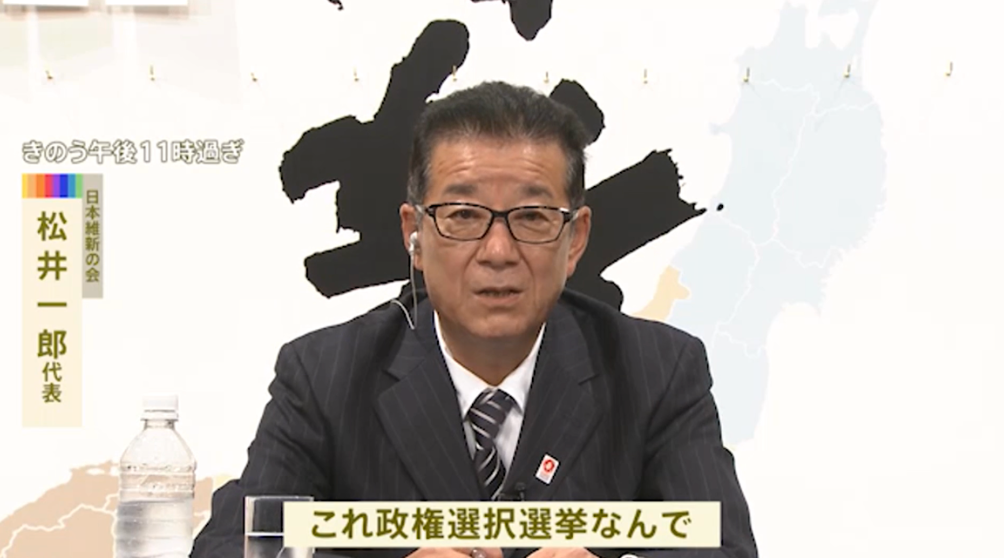 日本維新會這次從11席大耀進為41席,全靠大阪知事吉村洋文人氣,黨魁松井打算如期下台,讓給吉村 圖:劉黎兒提供 日本維新會這次從11席大耀進為41席,全靠大阪知事吉村洋文人氣,黨魁松井打算如期下台,讓給吉村 圖:劉黎兒提供