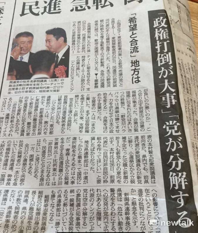 民進黨內外大都認為跟希望黨合流,將會導致民進黨分解、分裂,28日朝日新聞。 圖:劉黎兒/攝 民進黨內外大都認為跟希望黨合流,將會導致民進黨分解、分裂,28日朝日新聞。 圖:劉黎兒/攝