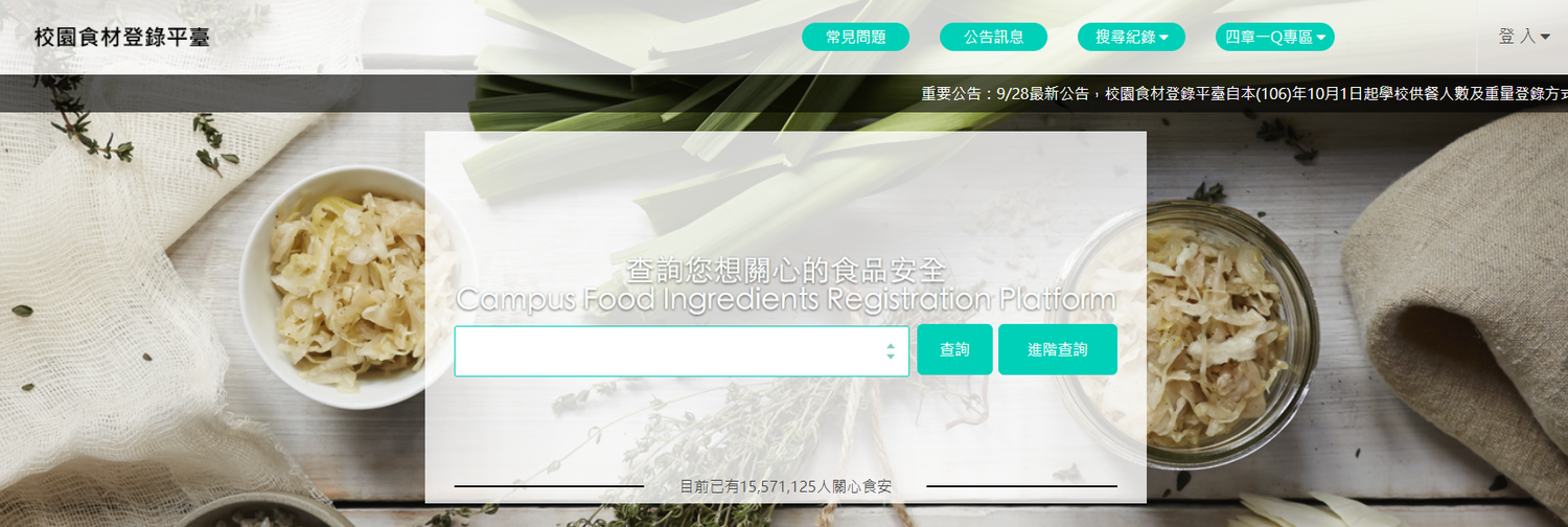 依據校園食材登錄平台資料,105學年度第2學期6試辦縣市午餐食材「四章一Q」覆蓋率已由今年3月僅11%成長,在6月時已達到44%,成效良好,有近半食材都可溯源! 圖:翻攝自「校園食材登陸平台」網頁 依據校園食材登錄平台資料,105學年度第2學期6試辦縣市午餐食材「四章一Q」覆蓋率已由今年3月僅11%成長,在6月時已達到44%,成效良好,有近半食材都可溯源! 圖:翻攝自「校園食材登陸平台」網頁