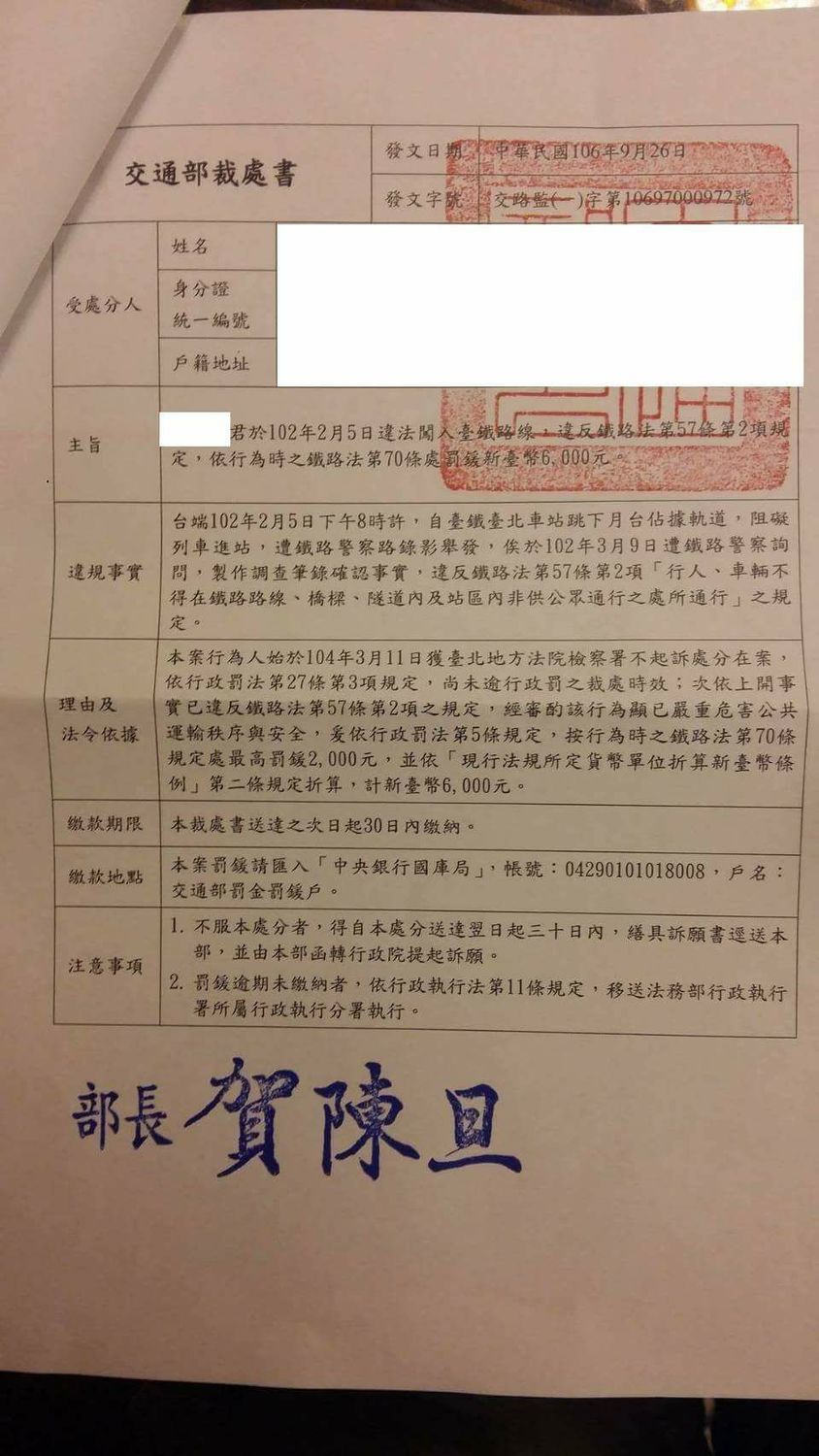 全國關廠工人連線日前在臉書張貼一張交通部裁處書,上面指出102年時遭罰行為人因臥軌違反鐵路法,雖然已不起訴,但未逾行政罰的裁處時效,裁罰6000元。 圖:翻攝全國關廠工人連線臉書 全國關廠工人連線日前在臉書張貼一張交通部裁處書,上面指出102年時遭罰行為人因臥軌違反鐵路法,雖然已不起訴,但未逾行政罰的裁處時效,裁罰6000元。 圖:翻攝全國關廠工人連線臉書