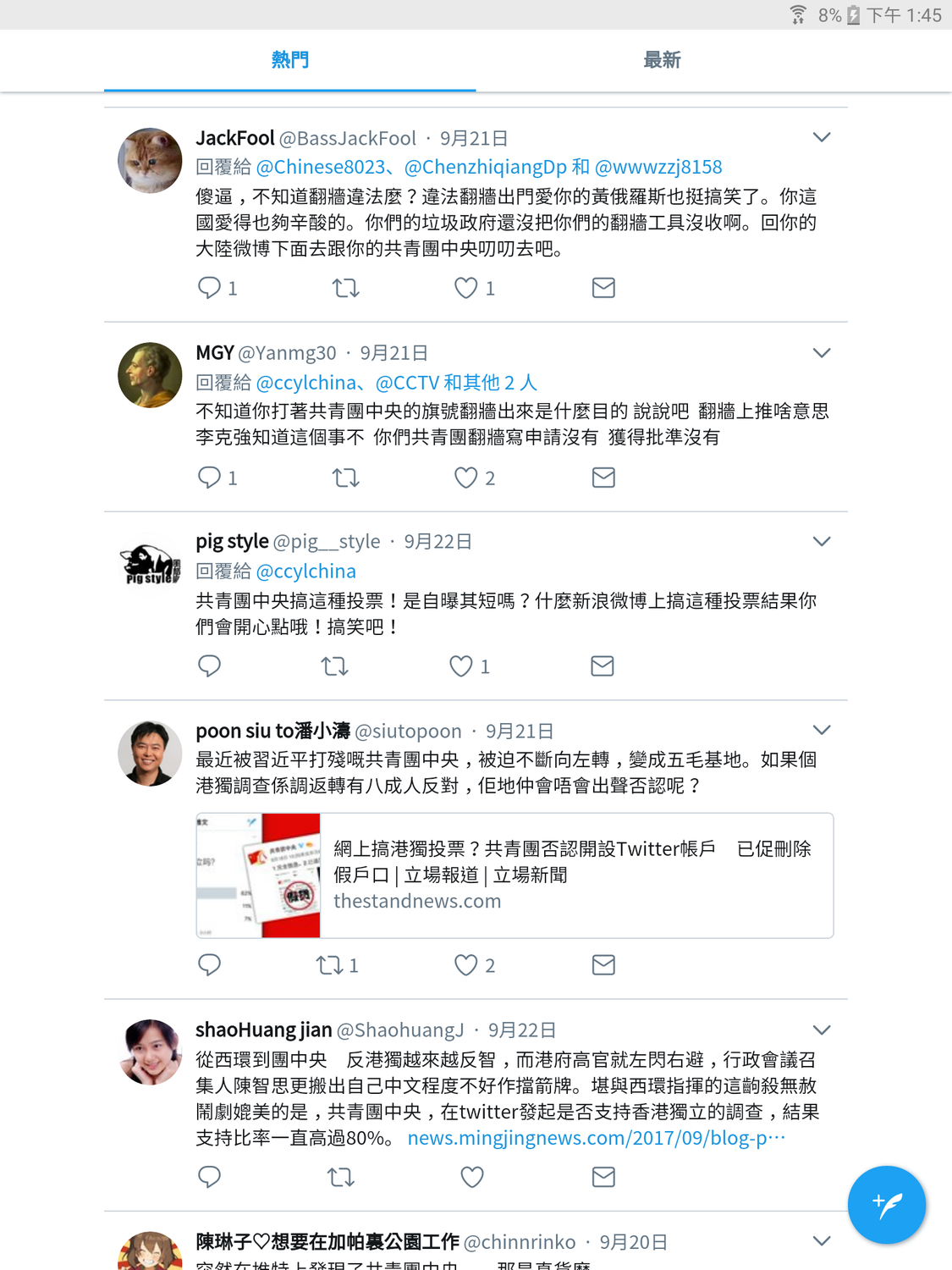 外媒報導,共青團中央日前被發現悄然進駐美國社交平臺「推特」(Twitter),吸引大批網友和外媒關注,並挖苦共青團中央「非法翻牆」登陸境外網站。 外媒報導,共青團中央日前被發現悄然進駐美國社交平臺「推特」(Twitter),吸引大批網友和外媒關注,並挖苦共青團中央「非法翻牆」登陸境外網站。