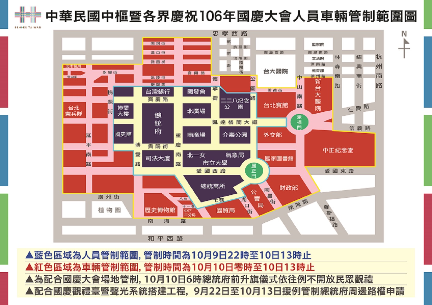 總統府上午將有一系列表演活動,為了配合活動進行,從10月9日22時開始將會對總統府周圍進行管制;另外也有部分地區將暫時禁止車輛停放,民眾需多加留意。 圖:翻攝自《中華民國 讚國慶》官方網站 總統府上午將有一系列表演活動,為了配合活動進行,從10月9日22時開始將會對總統府周圍進行管制;另外也有部分地區將暫時禁止車輛停放,民眾需多加留意。 圖:翻攝自《中華民國 讚國慶》官方網站