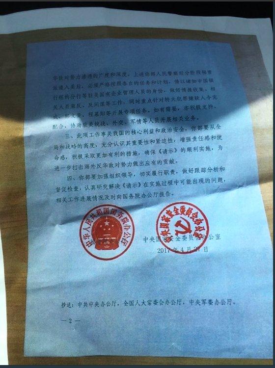 郭文貴出示的這份標有「絕密」字樣的文件題為「國務院辦公廳、中央國家安全委員會辦公室關於2017年度秘密增派何建峰等27名國安部人民警察赴美執勤工作方案的批覆」,要求「進一步擴大對在美反華敵對勢力滲透的廣度和深度」。 郭文貴出示的這份標有「絕密」字樣的文件題為「國務院辦公廳、中央國家安全委員會辦公室關於2017年度秘密增派何建峰等27名國安部人民警察赴美執勤工作方案的批覆」,要求「進一步擴大對在美反華敵對勢力滲透的廣度和深度」。