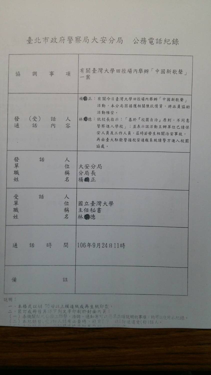 圖為台大事件警方924通聯紀錄。 圖為台大事件警方924通聯紀錄。