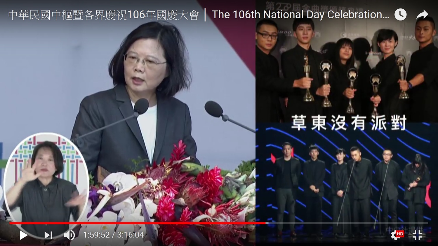 總統蔡英文10日國慶演講時,一旁的螢幕也播出今年金曲獎最佳樂團「草東沒有派對」。 圖:翻拍自總統府直播畫面 總統蔡英文10日國慶演講時,一旁的螢幕也播出今年金曲獎最佳樂團「草東沒有派對」。 圖:翻拍自總統府直播畫面