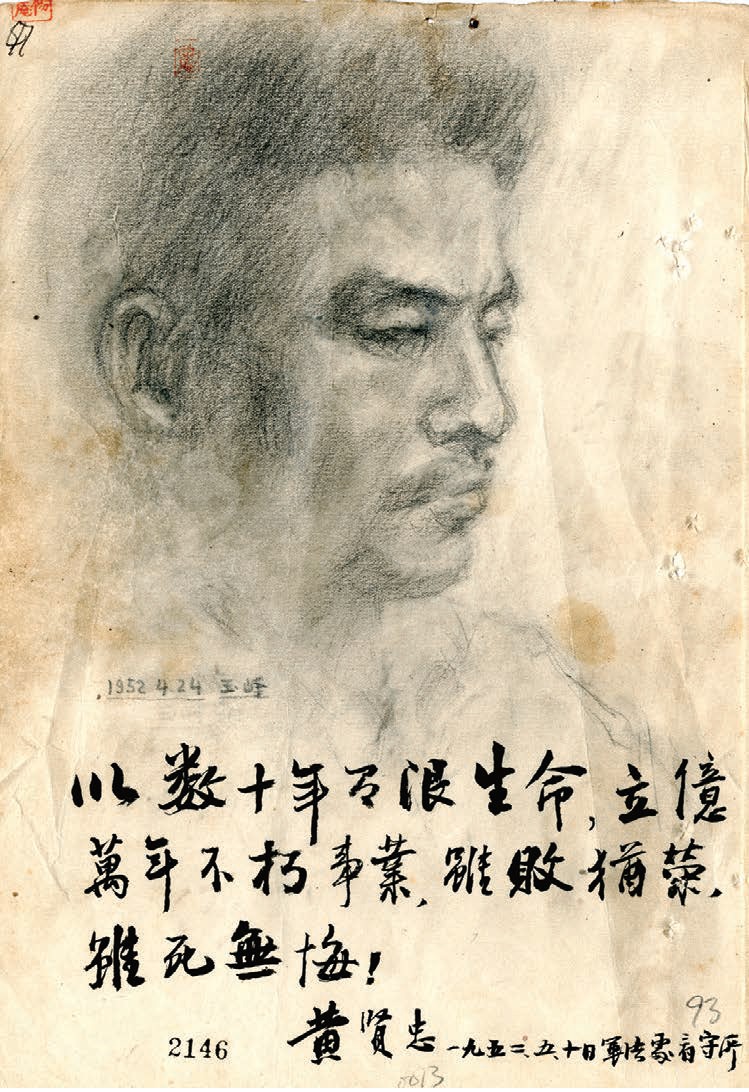 「遲來的愛—白色恐怖時期政治受難者遺書特展」將展出當年白色恐怖受害者的珍貴手稿。 「遲來的愛—白色恐怖時期政治受難者遺書特展」將展出當年白色恐怖受害者的珍貴手稿。