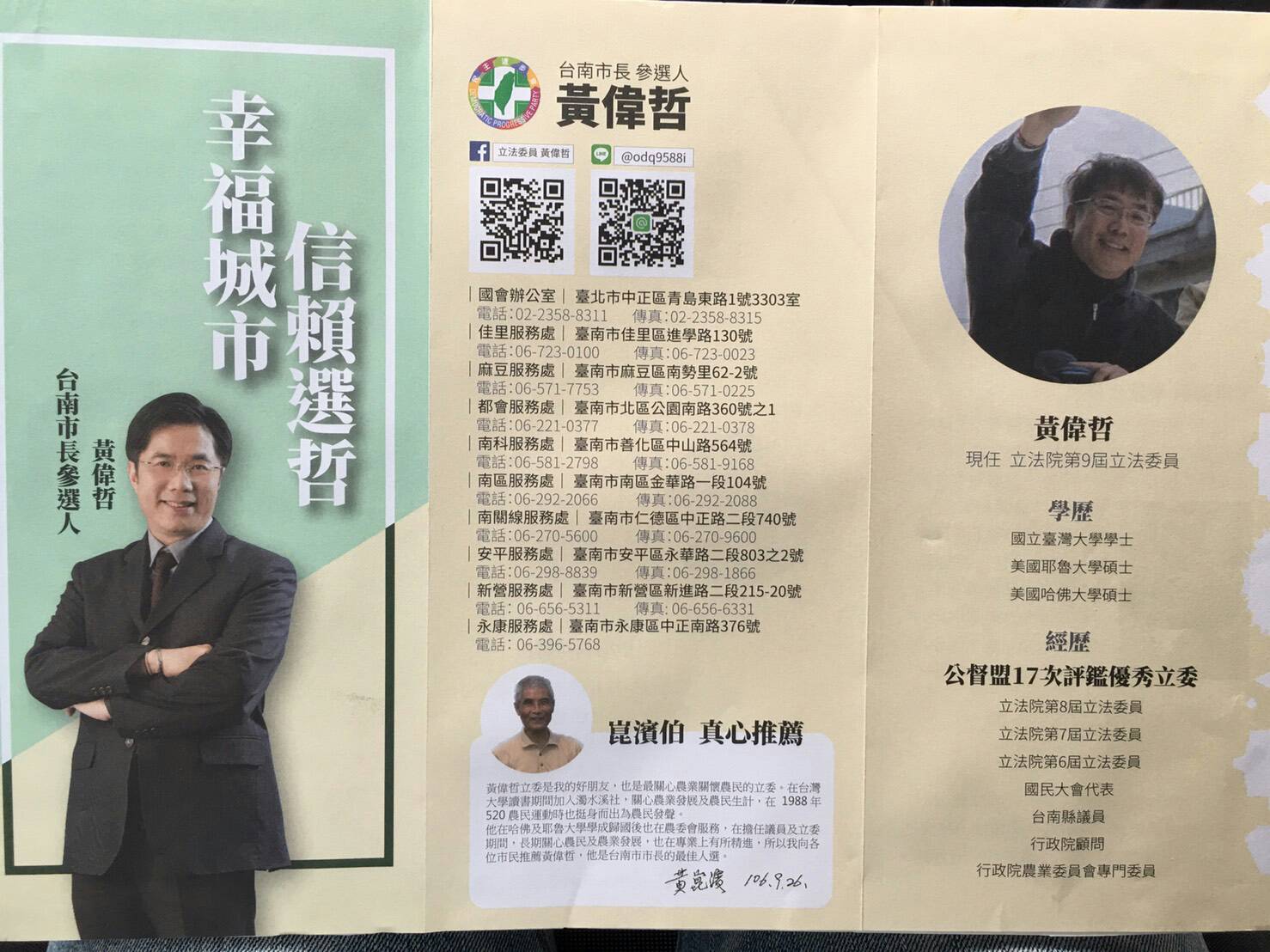 立委黃偉哲發表參選台南市長的第一波文宣,希望台南市民透過其中的一些小故事,進一步了解他的為人處事和從政理念。 立委黃偉哲發表參選台南市長的第一波文宣,希望台南市民透過其中的一些小故事,進一步了解他的為人處事和從政理念。