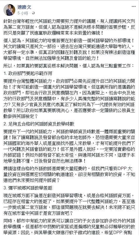 連勝文針對台灣人英語能力的培養,提出三點看法。 圖:擷取自連勝文臉書 連勝文針對台灣人英語能力的培養,提出三點看法。 圖:擷取自連勝文臉書