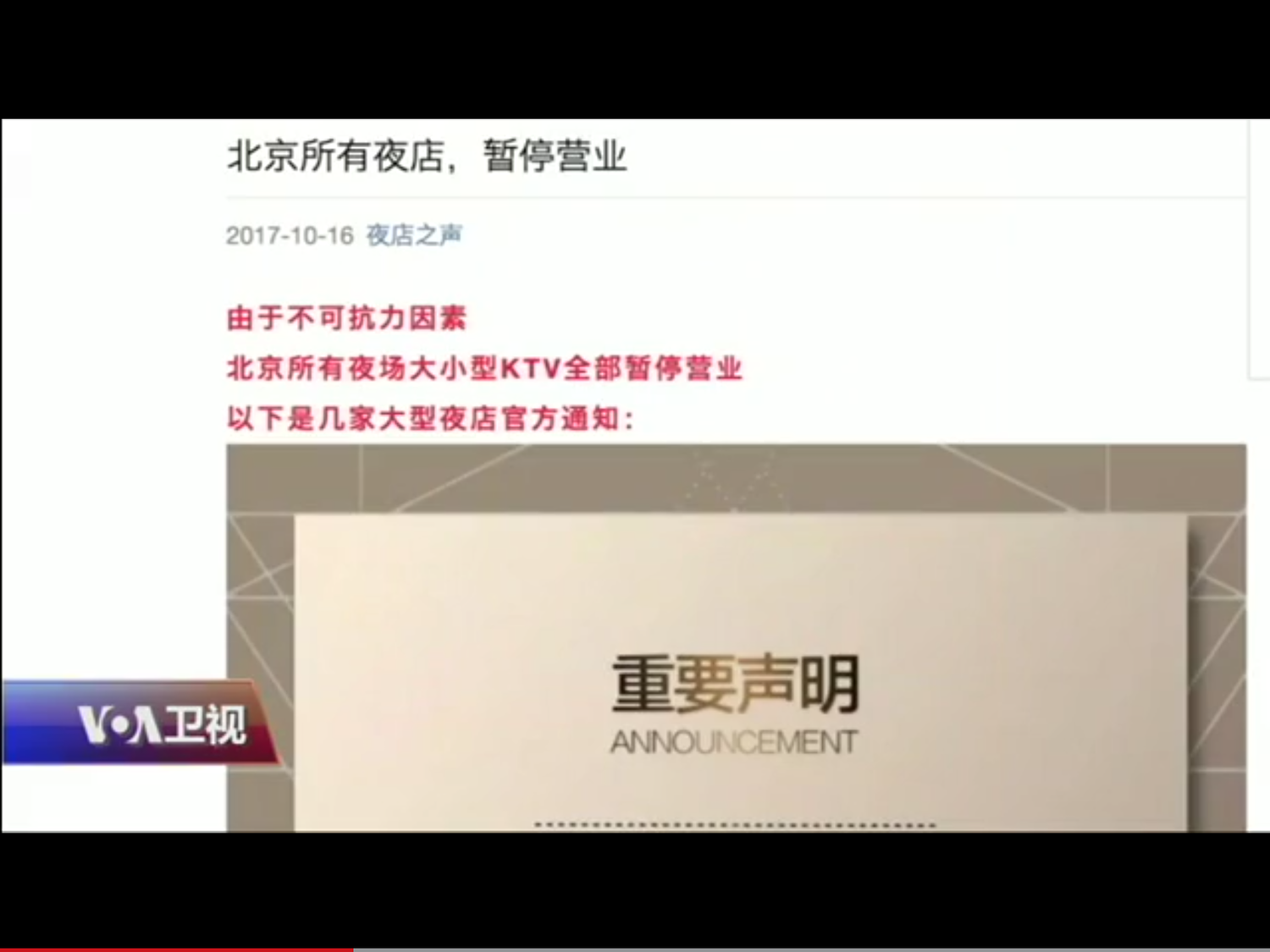 一些店鋪、酒吧、KTV等餐飲娛樂場所在會議期間也閉門歇業。 圖:翻攝自美國之音(VOA)網站 一些店鋪、酒吧、KTV等餐飲娛樂場所在會議期間也閉門歇業。 圖:翻攝自美國之音(VOA)網站