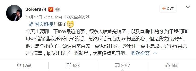 中國解說認為說這起事件是因為iBoy年紀小,不懂事。 圖:翻攝自 JoKer874 微博 中國解說認為說這起事件是因為iBoy年紀小,不懂事。 圖:翻攝自 JoKer874 微博