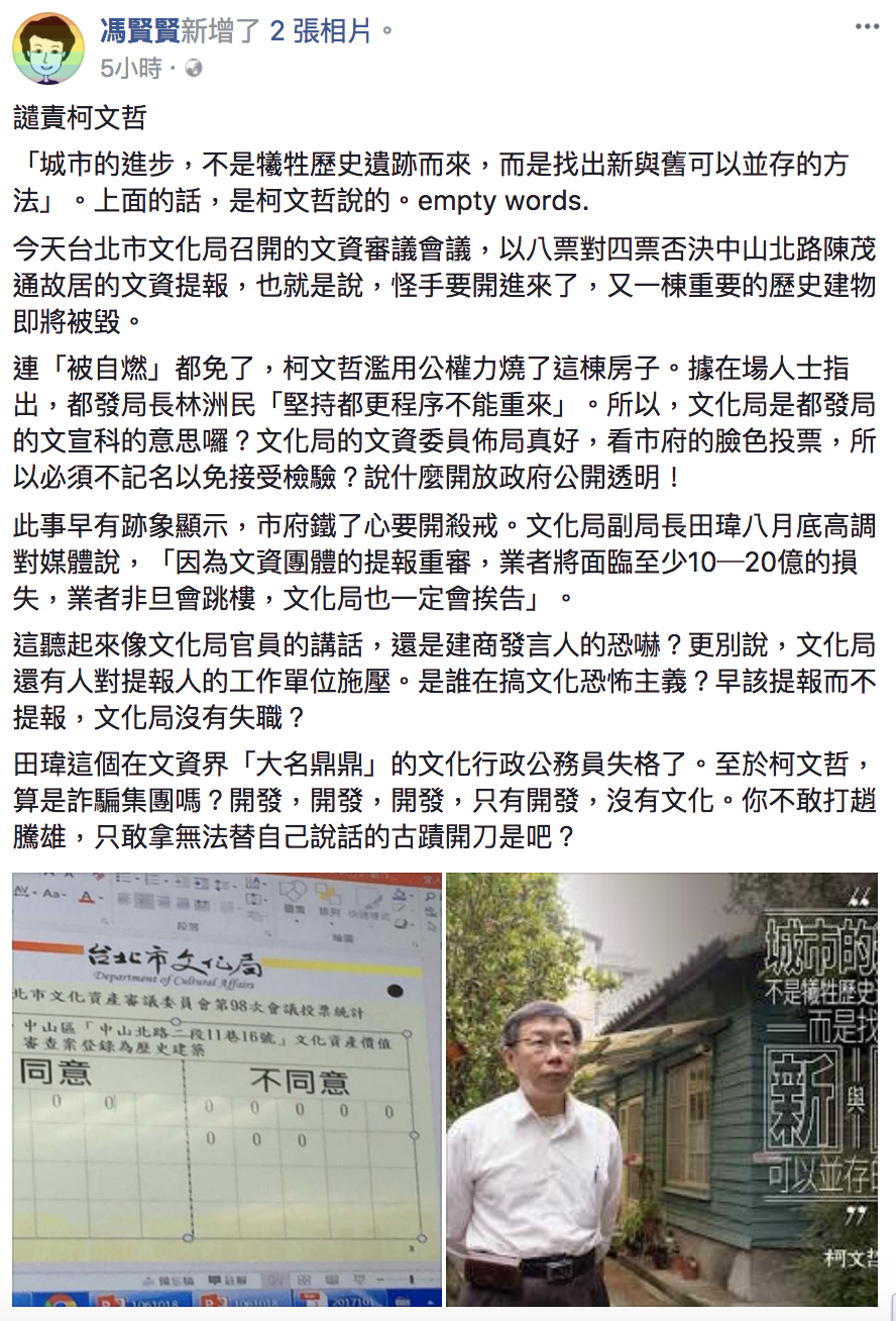 台北市長柯文哲競選時,曾打著「城市的進步,不是犧牲歷史遺跡而來,而是找出新與舊可以並存的方法」。 台北市長柯文哲競選時,曾打著「城市的進步,不是犧牲歷史遺跡而來,而是找出新與舊可以並存的方法」。