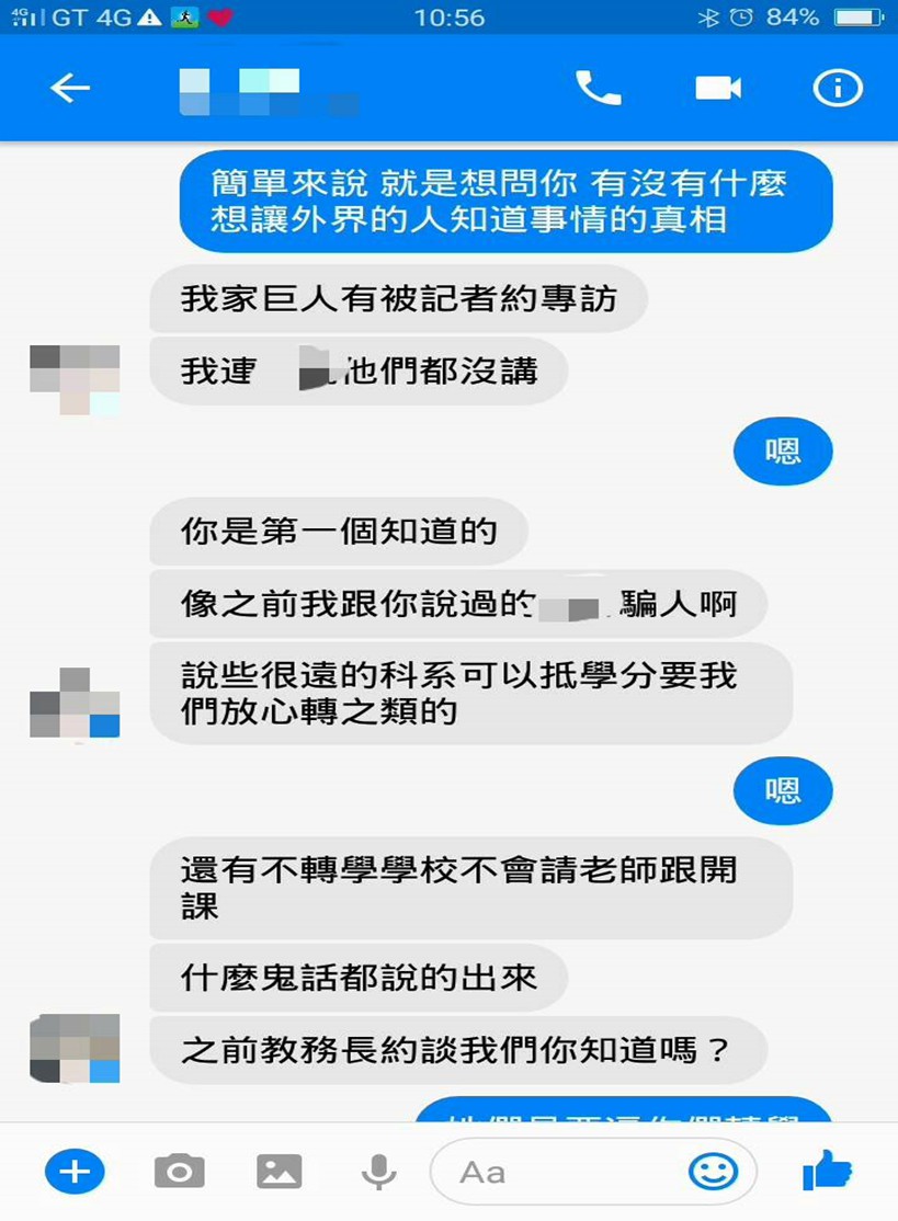 自救會提供與學生的對話紀錄,佐證校方企圖輔導學生轉學。 圖:台灣高等教育產業工會/提供 自救會提供與學生的對話紀錄,佐證校方企圖輔導學生轉學。 圖:台灣高等教育產業工會/提供