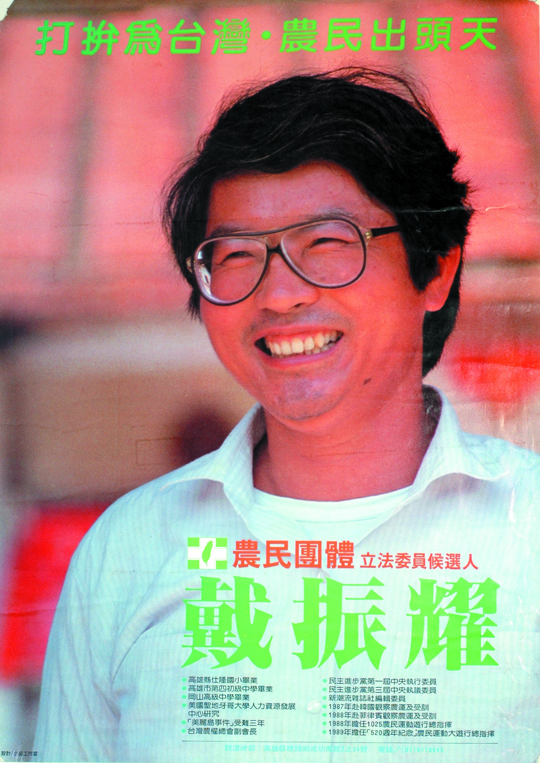 圖說:戴斗笠的戴振耀 圖說:戴斗笠的戴振耀
