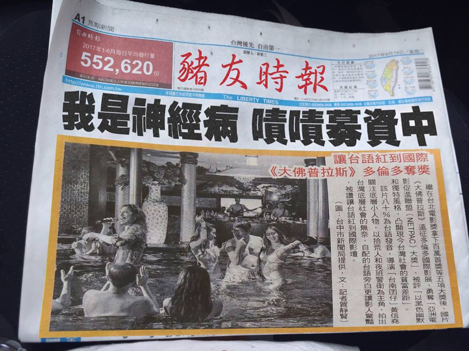 朱約信搞笑在「豬友時報」的頭版,宣傳自己的募資計畫,他最近在備受矚目的電影《大佛普拉斯》裡也輒一角。 朱約信搞笑在「豬友時報」的頭版,宣傳自己的募資計畫,他最近在備受矚目的電影《大佛普拉斯》裡也輒一角。