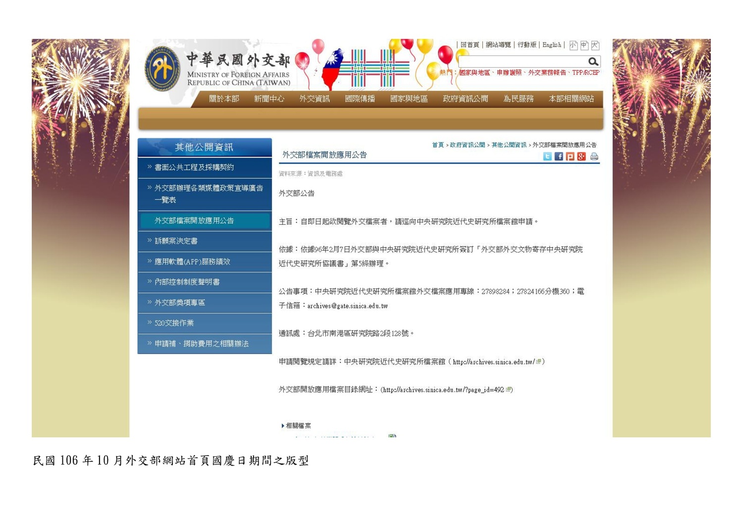 早在101年的外交部官網首頁就沒有國旗的設計。 早在101年的外交部官網首頁就沒有國旗的設計。