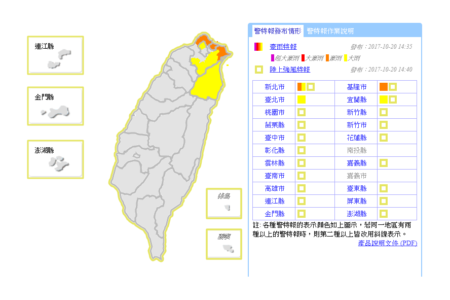 中央氣象局14:35針對新北市、基隆市發布豪雨特報,台北市、宜蘭縣發布大雨特報,請警戒地區民眾留意天氣變化,並遠離山區及溪流以策安全。 中央氣象局14:35針對新北市、基隆市發布豪雨特報,台北市、宜蘭縣發布大雨特報,請警戒地區民眾留意天氣變化,並遠離山區及溪流以策安全。