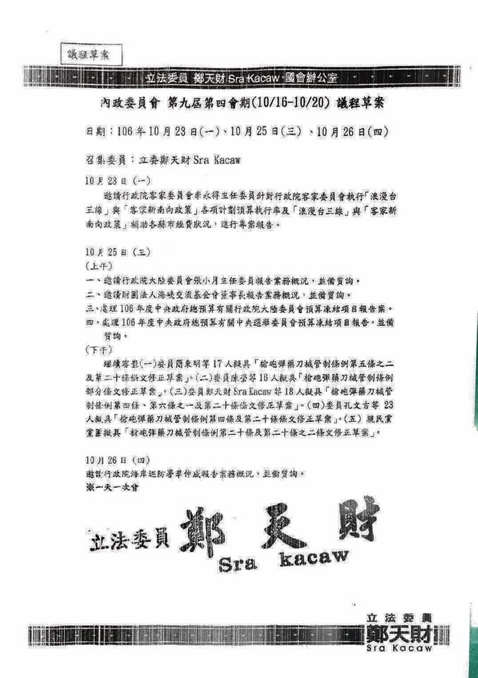 客委會主委李永得槓上國民黨立委徐榛蔚,今(20)日下午再度於臉書上表示,中國國民黨發出了甲級動員令,下星期一在立法院要開設刑堂,準備對我、對客委會圍毆!李永德說,「我真的好怕怕!幸好現在立法院有現場同步轉播,鄉親朋友呀!您一定要準時收看啊!」 客委會主委李永得槓上國民黨立委徐榛蔚,今(20)日下午再度於臉書上表示,中國國民黨發出了甲級動員令,下星期一在立法院要開設刑堂,準備對我、對客委會圍毆!李永德說,「我真的好怕怕!幸好現在立法院有現場同步轉播,鄉親朋友呀!您一定要準時收看啊!」