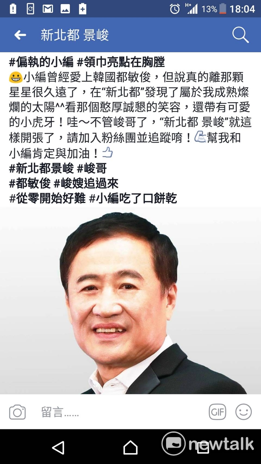有意爭取民進黨提名參選明年新北市長的台北市副市長陳景峻近來積極更新臉書,並成立粉絲專頁。 有意爭取民進黨提名參選明年新北市長的台北市副市長陳景峻近來積極更新臉書,並成立粉絲專頁。