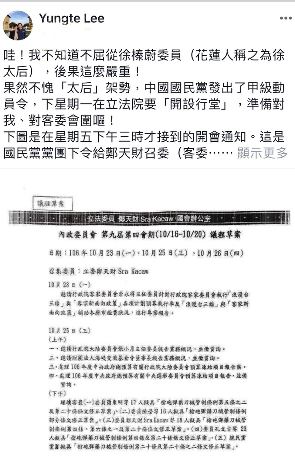 客委會主委李永得槓上國民黨立委徐榛蔚,20日下午再度於臉書上表示,中國國民黨發出了甲級動員令,下星期一在立法院要開設刑堂,準備對我、對客委會圍毆!李永德說,「我真的好怕怕!幸好現在立法院有現場同步轉播,鄉親朋友呀!您一定要準時收看啊!」 圖:翻攝李永得臉書 客委會主委李永得槓上國民黨立委徐榛蔚,20日下午再度於臉書上表示,中國國民黨發出了甲級動員令,下星期一在立法院要開設刑堂,準備對我、對客委會圍毆!李永德說,「我真的好怕怕!幸好現在立法院有現場同步轉播,鄉親朋友呀!您一定要準時收看啊!」 圖:翻攝李永得臉書