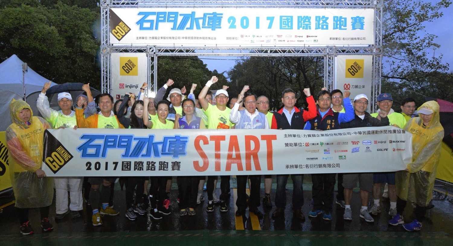 參賽的民眾就算下雨,也依然熱情開跑。 參賽的民眾就算下雨,也依然熱情開跑。