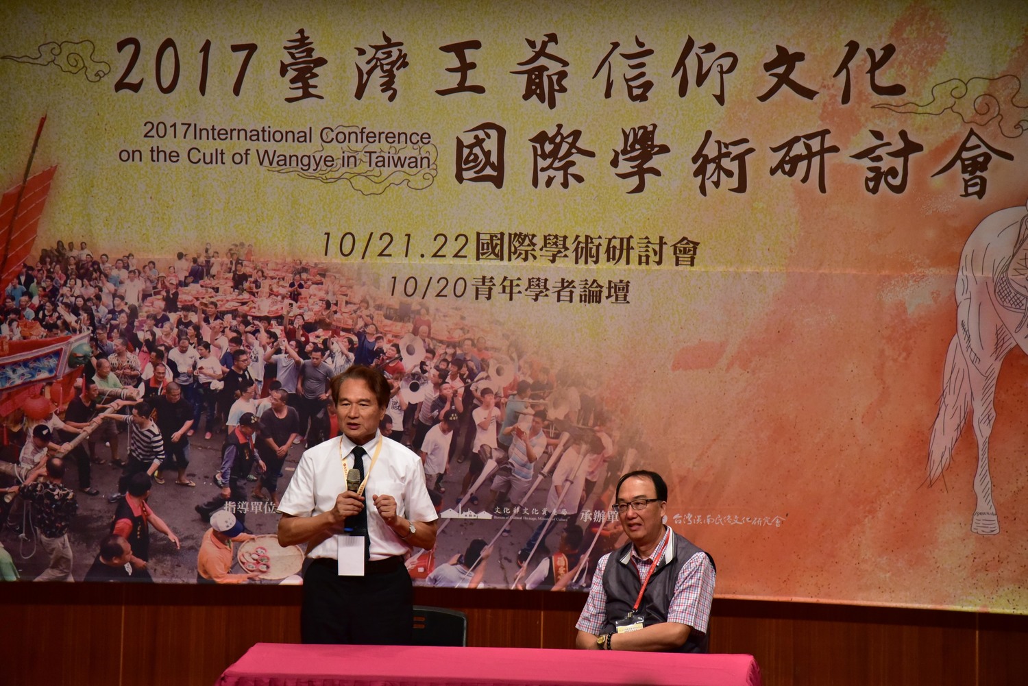 2017年臺灣王爺信仰文化國際學術研討會大會召集人李豐楙致詞。 圖:文化部文化資產局/提供 2017年臺灣王爺信仰文化國際學術研討會大會召集人李豐楙致詞。 圖:文化部文化資產局/提供