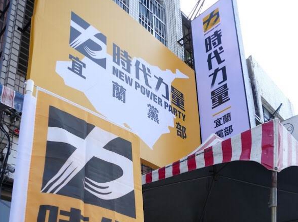 時代力量宜蘭黨部。 圖:時代力量/提供 時代力量宜蘭黨部。 圖:時代力量/提供
